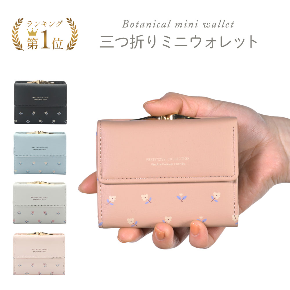 折り畳み財布 折りたたみ財布 レディース 花柄 黒 ミニウォレット コンパクト 三つ折り 収納 大容量 多機能 ミニ財布 レディース財布 レザー