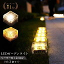 【楽天1位】ガーデンライト 2個セット LED ソーラー センサー ソーラーライト 屋外 防水 置き型 全2色 光センサー キャンプ 芝生 屋外照明 自動点灯 ...