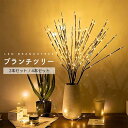 ブランチツリー LED 卓上 おしゃれ クリスマスツリー 2本 4本 セット 電池式 照明 飾り付け 北欧 イルミネーション スワッグ インテリア 間接照明 木...