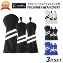 【楽天1位】 ゴルフ ヘッドカバー 3pcs セット 全4色 ドライバー ゴルフクラブ カバー フェアウェイ PUレザー グッズ 防水性 コンペ ゴルフ景品 おしゃれの商品画像