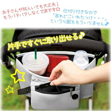 ベビーカー バッグ 使いやすい 小物入れ ドリンクホルダー マザーズバッグ 収納バッグ 取り付け シンプル おしゃれ 便利 コンパクト 多機能