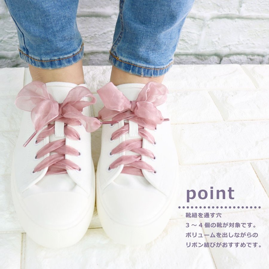 靴紐 靴ひも くつひも おしゃれ スニーカー シューレース リボン くつひも シフォン オーガンジー 平紐 太め 可愛い カラー 100cm サテン