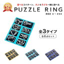 【楽天1位】知恵の輪 8点 セット 全3種 知育 パズル 暇つぶし 玩具 大人 子供 ちえのわ 知恵玩具 立体 おもちゃ ミステリーリング パズルゲーム 脳トレ 謎解き ゲーム クリスマス プレゼント 景品 送料無料 1000円ポッキリ