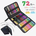 色鉛筆 72色 96色 120色 セット カラーペンシル 油性 水性 アートセット 大人の塗り絵 色鉛筆 文房具 いろえんぴつ ぬりえ ぬり絵 油彩 水彩画 夏...