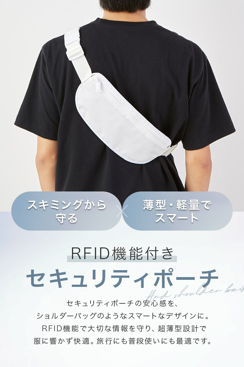 セキュリティポーチ スキミング防止 RFID機能付き パスポートケース 海外旅行 貴重品入れ 薄型 軽量 メンズ レディース トラベルポーチ ショルダー ウエストポーチ 2