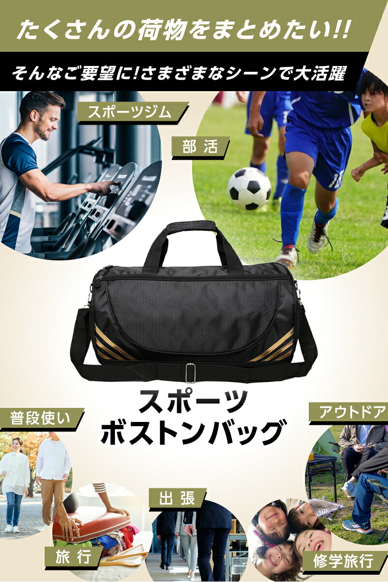 スポーツバッグ ボストン バッグ 大容量 メンズ レディース ボストンバッグ おしゃれ バッグパック 部活 修学旅行 サッカー バスケ 野球 送料無料
