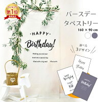 【楽天1位】タペストリー 選べるカラー＆デザイン バースデー 誕生日 1歳 2歳 飾り...