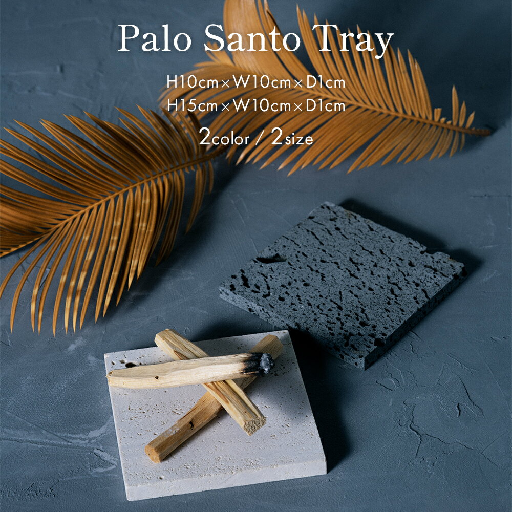 パロサント皿、正方形・長方形を徹底比較!浄化効果を高める選び方 パロサント皿、正方形・長方形を徹底比較!浄化効果を高める選び方