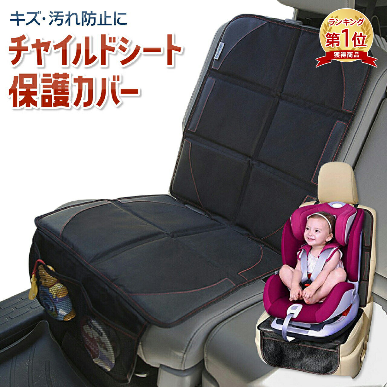 【楽天1位】チャイルドシート 保護マット チャイルドシートマット isofix 跡が付かない 汚れ防止 ズレ防止 シートカバー 座席保護 座席カバー 車 子ども 赤ちゃん ジュニアシート 洗える 保護 後部座席