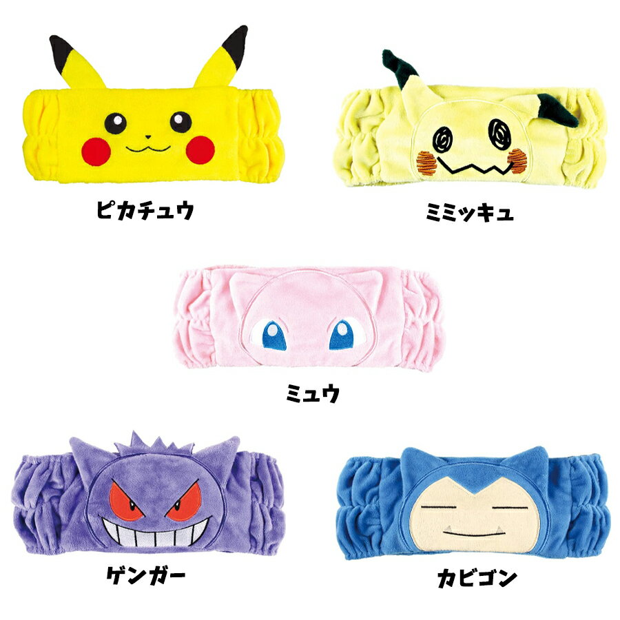 ポケモンピカチュウヘアバンドグッズキャラクターかわいい風呂上がり髪留め洗顔吸水タオルドライヘアアクセサリー大人なりきりおもしろバス用品雑貨キッズレディース