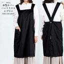 エプロン バッククロス かぶるだけ かぶり おしゃれ かわいい レディース 保育士 ワンピース 大きいサイズ 無地 黒 ナチュラル シンプル カフェ 北欧 えぷ...