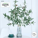 オリーブ フェイクグリーン オリーブの木 実 リアル 2本セット 観葉植物 オリーブの木 造花 インテリア おしゃれ 玄関
