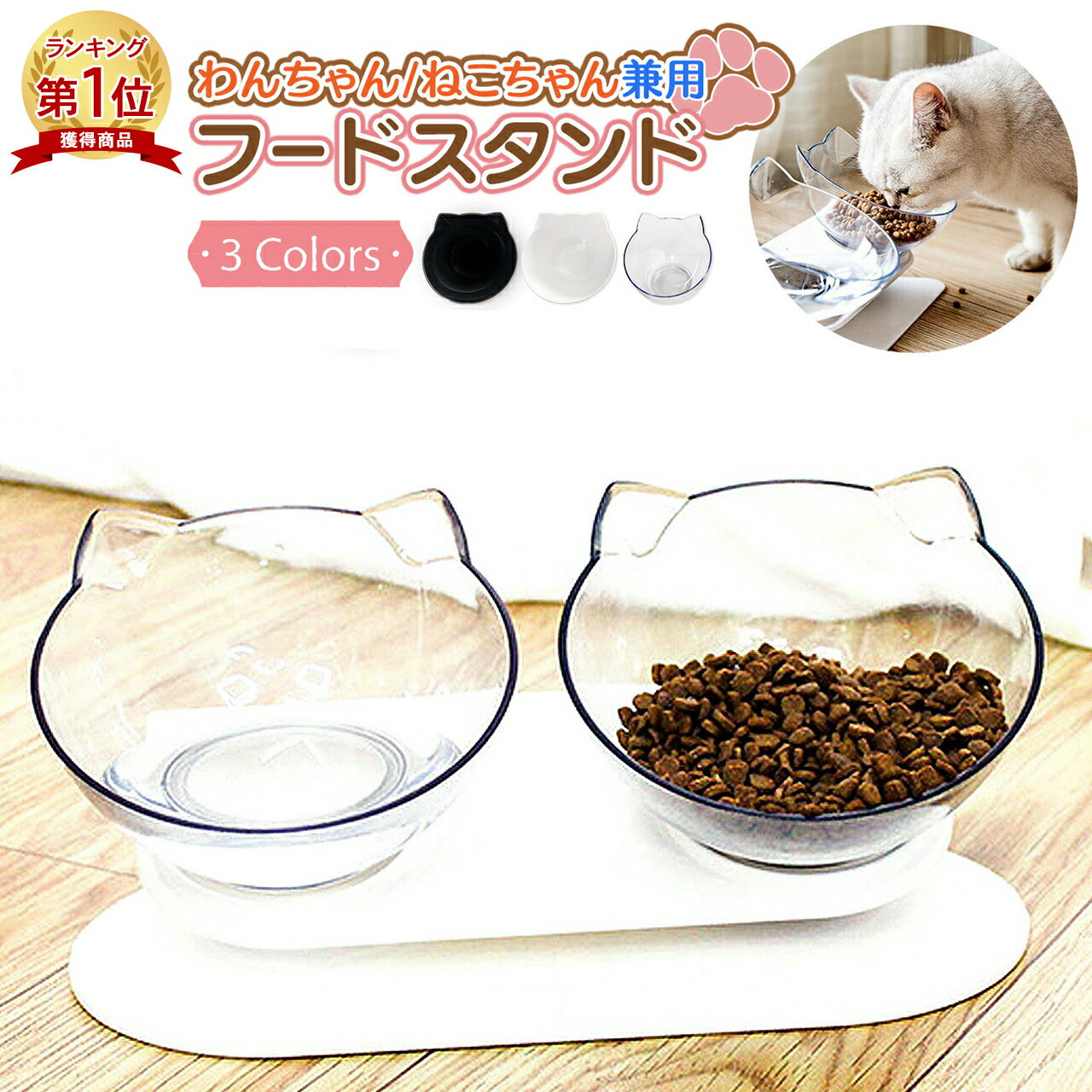 【楽天1位】フードボウル ペット 食べやすい 食器 犬 猫 ごはん台 フードスタンド 傾斜付き エサ入れ 水皿 ダブルフードボウル お皿 かわいい おしゃれ