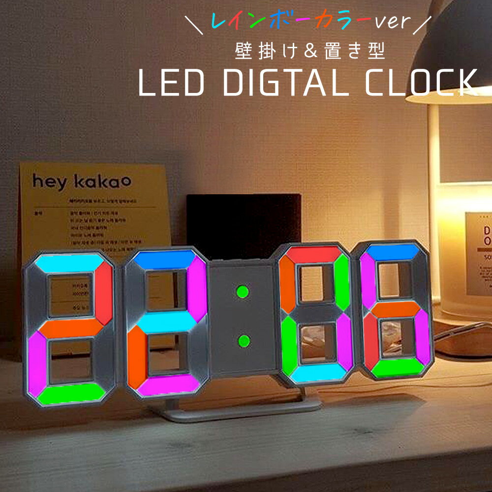 デジタル時計 目覚まし時計 LED 時計 小さい 壁掛け 置き時計 デジタル おしゃれ 腕時計 電波 光る 大..