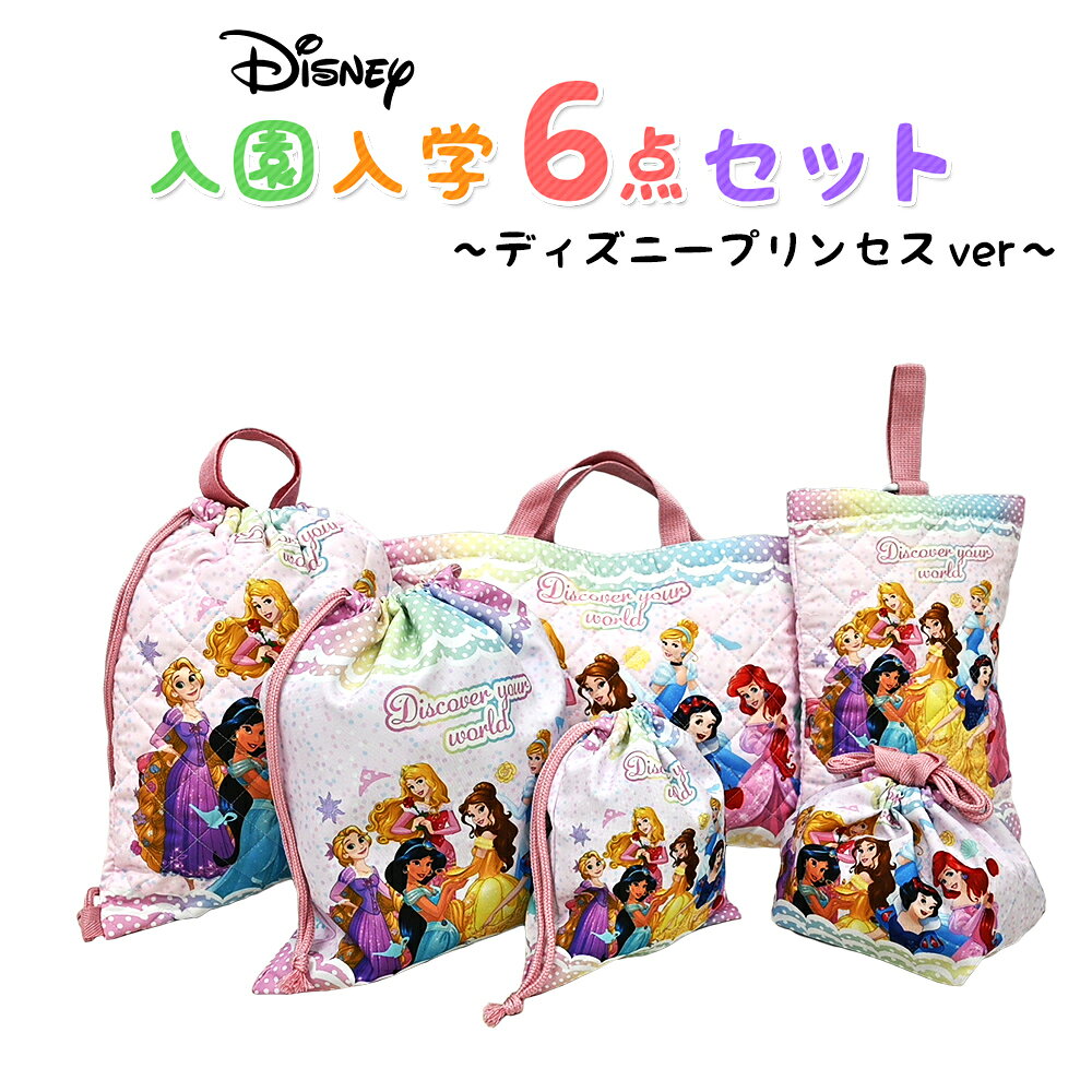 楽天市場】プリンセス 入学セットの通販