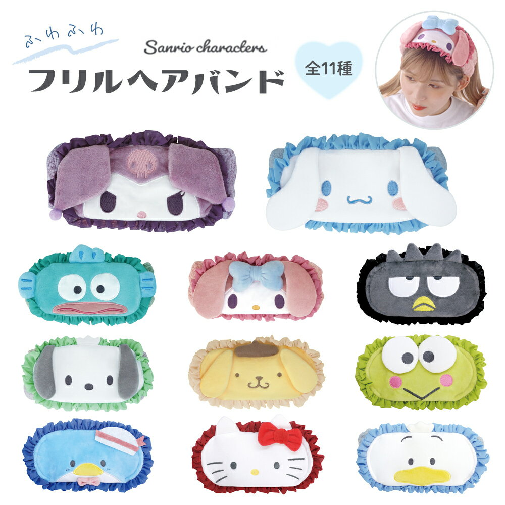 サンリオキャラクターズ ヘアバンド Ver.2 サンリオ グッズ sanrio キャラクター シナモロール クロミ マイメロディ …