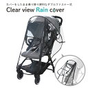 ベビーカー レインカバー ベビーカーレインカバー カバー ベビーカーシート 雨よけ 梅雨 雨 湿気 ベビーカー用レインカバー 雨よけ a型 b型 透明 背面式 対面式 ハイシート 花粉対策 旅行 お出かけ