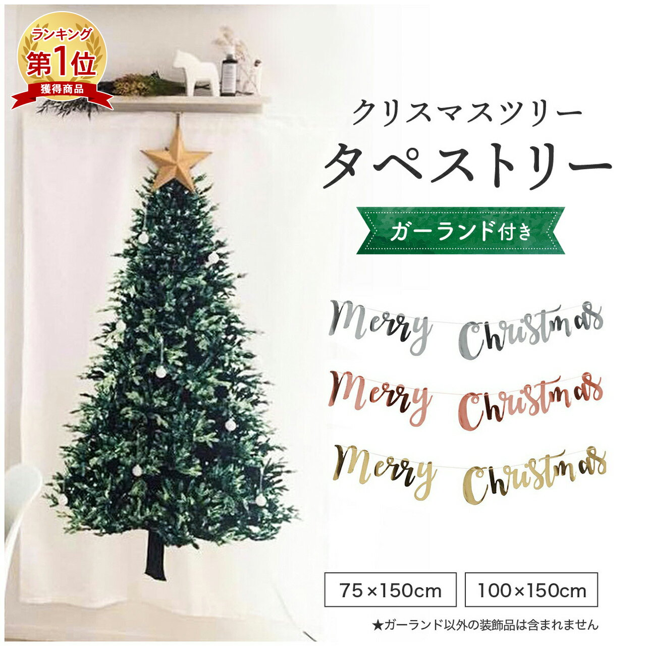 【楽天1位】壁掛け クリスマスツリー タペストリー ガーランド付 クリスマス クリスマスタペストリー ツリータペストリー ガーランド付 デコ 2023 オーナメント北欧 簡単 飾り おしゃれ 150cm …