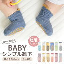ベビー 靴下 キッズ 滑り止め ソックス シンプル 可愛い オシャレ 子供 セット 赤ちゃん あかちゃん くすみ ナチュラル コットン 子供服 春 夏 秋 冬 ベビー服 子供服