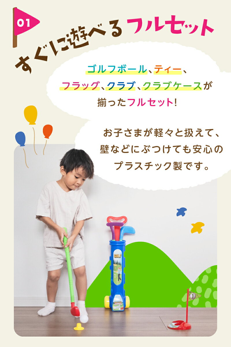 【楽天1位】ゴルフ おもちゃ こども ゴルフセット 練習 子供用 家で遊べる 室内遊...