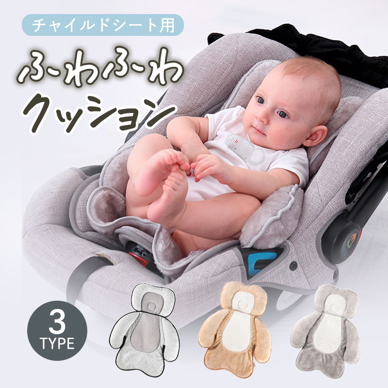 チャイルドシート クッション インナークッション インナーパッド プロテクター チャイルドシートクッション マット 頭 ベビー ヘッドサポート 赤ちゃん