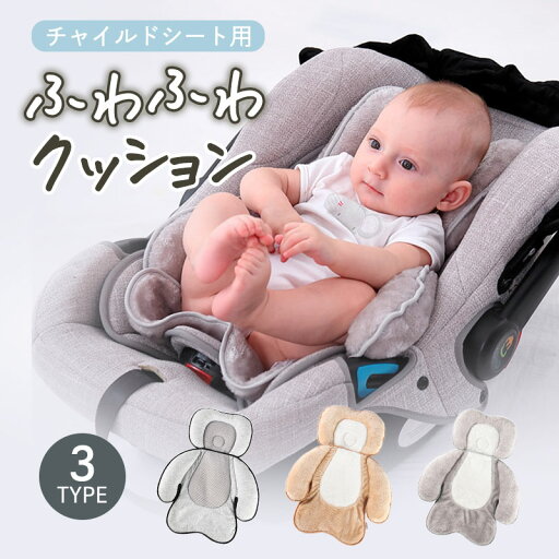 チャイルドシート クッション インナークッション インナーパッド プロテクター チャイルドシートクッション マット 頭 ベビー ヘッドサポート 赤ちゃん チャイルドシート クッション インナークッション インナーパッド プロテクター チャイルドシートクッション マット 頭 ベビー ヘッドサポート 赤ちゃん