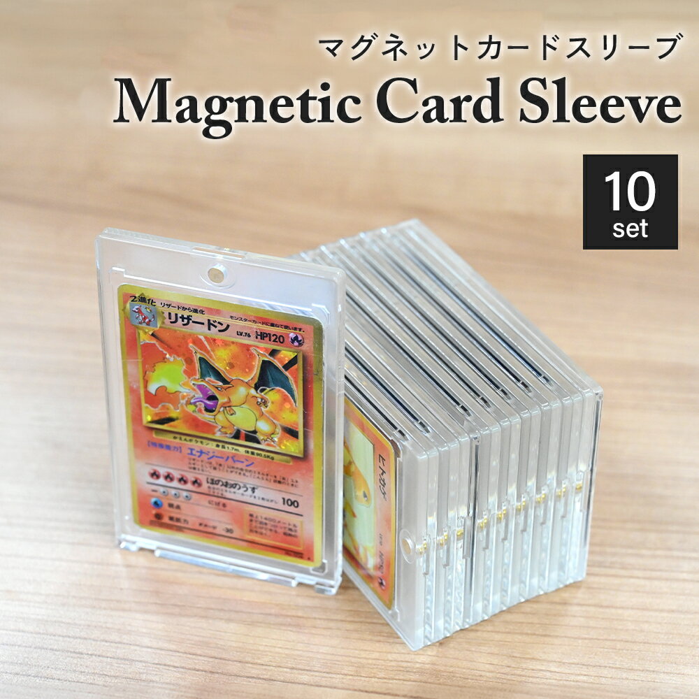 マグネットローダー 10個セット カードローダー マグネットスリーブ トレーディングカード 35pt UVカット マグネットホルダー カード保護 収納 トレカ保護ケース コレクション 磁石式 ワンタッチ マグネット式のサムネイル