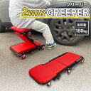 寝板 クリーパー ローラーシート 作業椅子 両用 低床 メカニック 2way 折りたたみ ガレージ 椅子 作業 シートクリーパー クッション ローラーシート ワ...