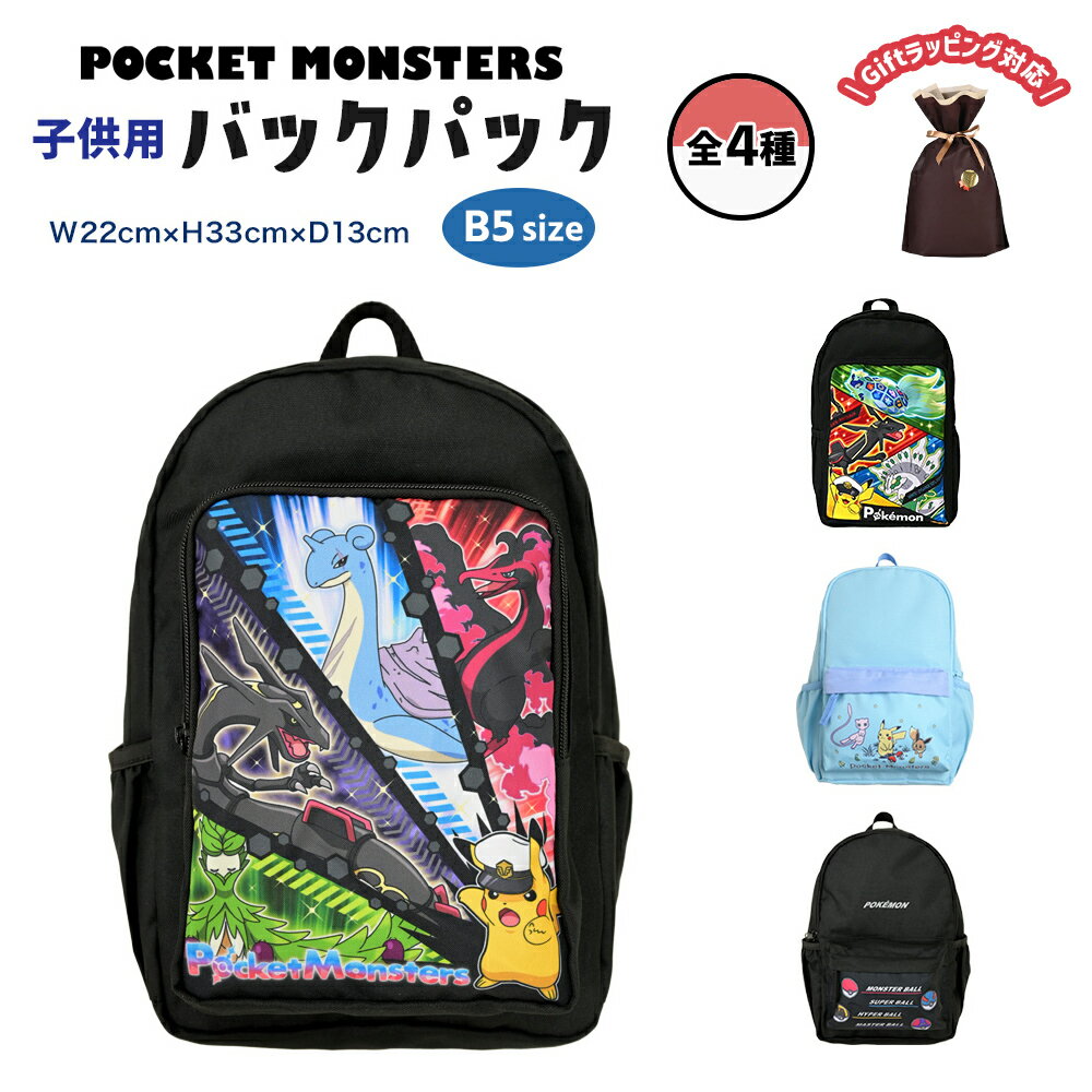 楽天市場】ポケモン リュック(バッグ・ランドセル|キッズ 楽天市場】ポケモン リュック(バッグ・ランドセル|キッズ