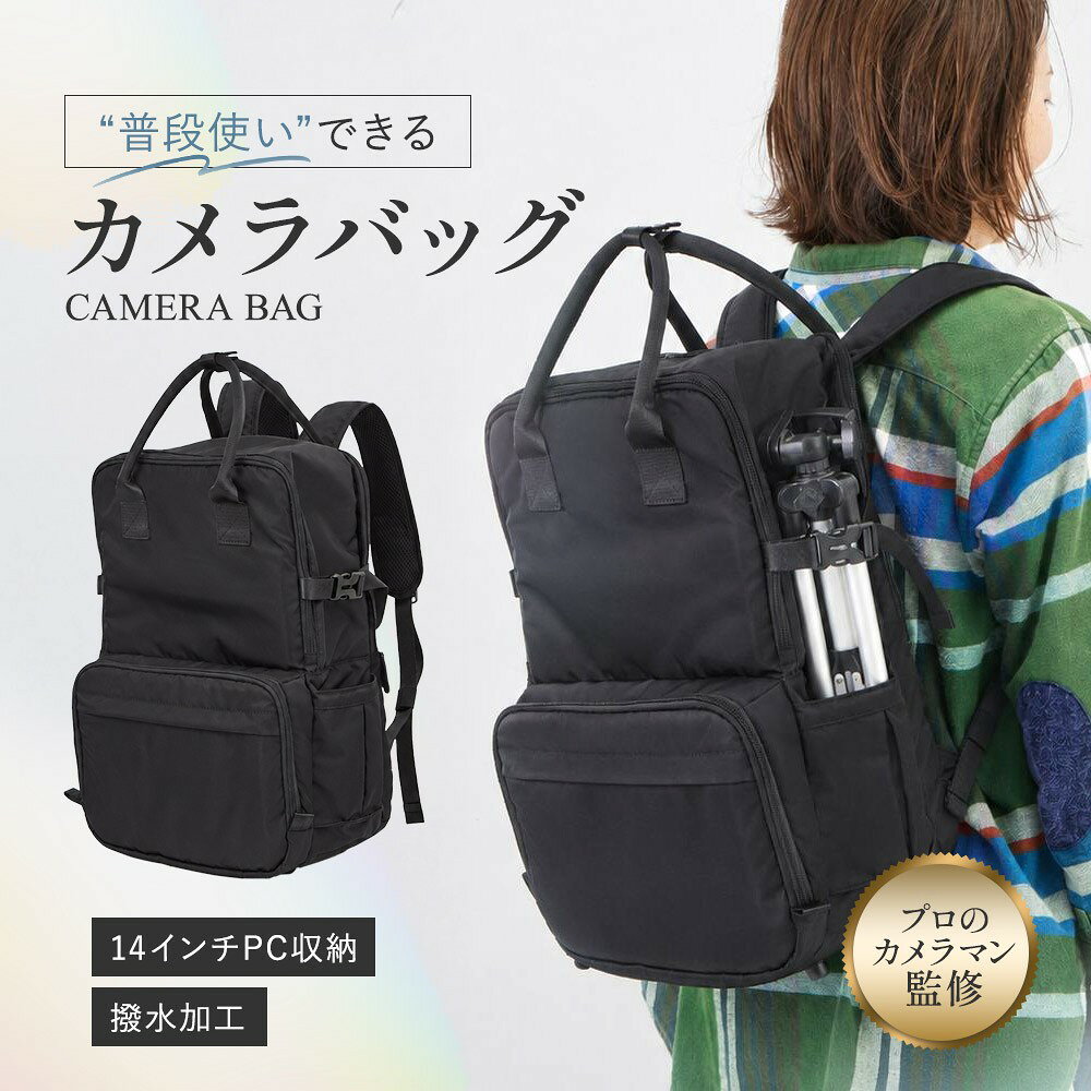 カメラリュック レディース おしゃれ 一眼レフ ミラーレス カメラバッグ 大容量 軽量 撥水 PC収納 旅行 通勤 カメラ収納 ブラック