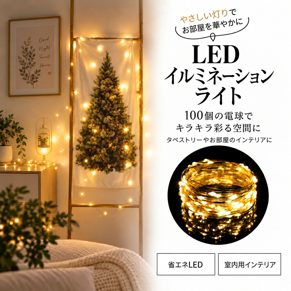 【楽天1位】タペストリー クリスマスタペストリー 壁掛け クリスマスツリー LEDライト付 クリスマス 全7種 ガーランド 壁 デコ 2026 北欧 簡単 飾り おしゃれ 150cm 大きい 飾るだけ 壁飾り インテリア 誕生日 撮影 背景 送料無料 (2)
