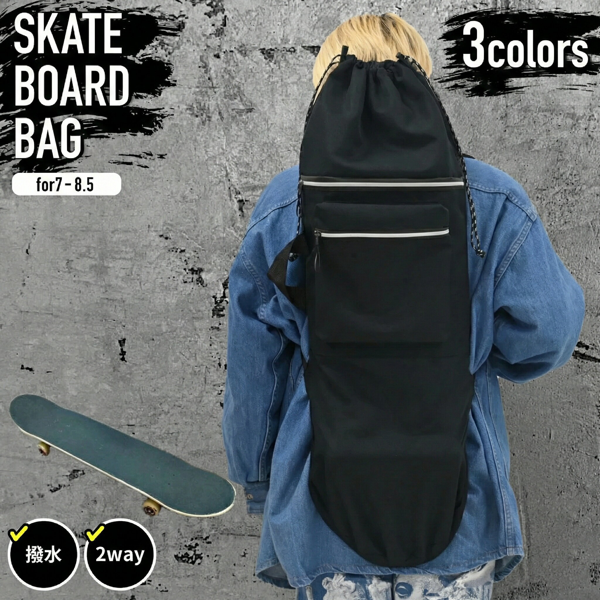 スケボーバッグ スケボーリュック 入れ物 バックパック 持ち運び スケボー スケード ボード SK8 スケボーストレージ スケートボードアクセサリー ケース バッグ パック ボード入れ 袋 リュックサック 収納