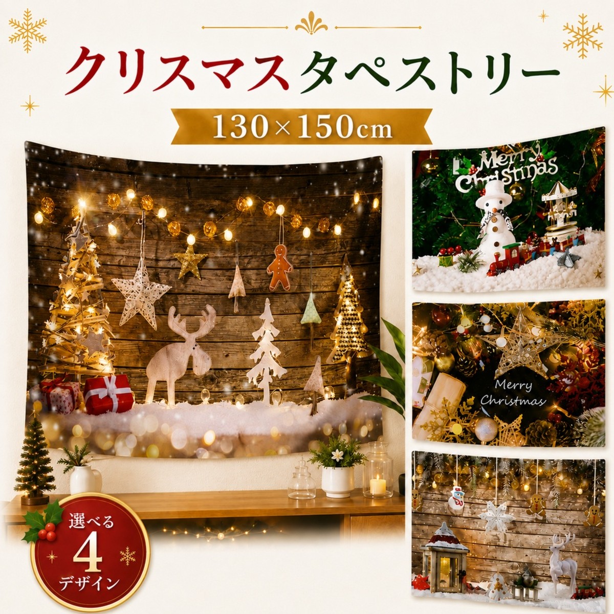 クリスマス タペストリー 大判 130×150cm 壁掛け クリスマスツリー 飾り 装飾 背景布 撮影 フォトブース 店舗