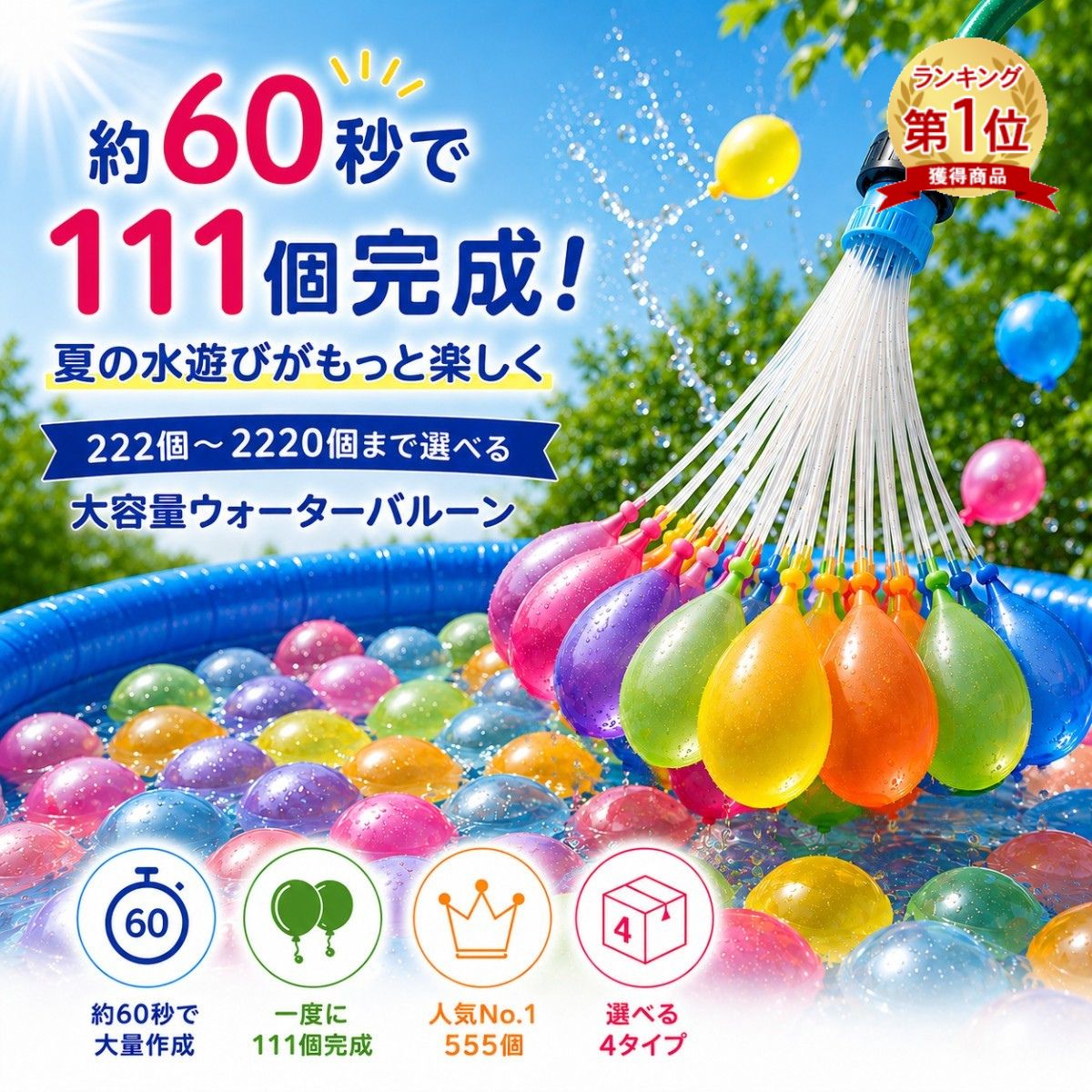 Rakuten - 【楽天1位】水風船 一気に作れる 大量 バズーカ セット カラフル マジックバルーン 水爆弾 222個 555個 1110個 2220個 夏 祭り 水遊び 学園祭 遊び おもちゃ イベント 水 爆弾 業務用 ヨーヨー 送料無料
