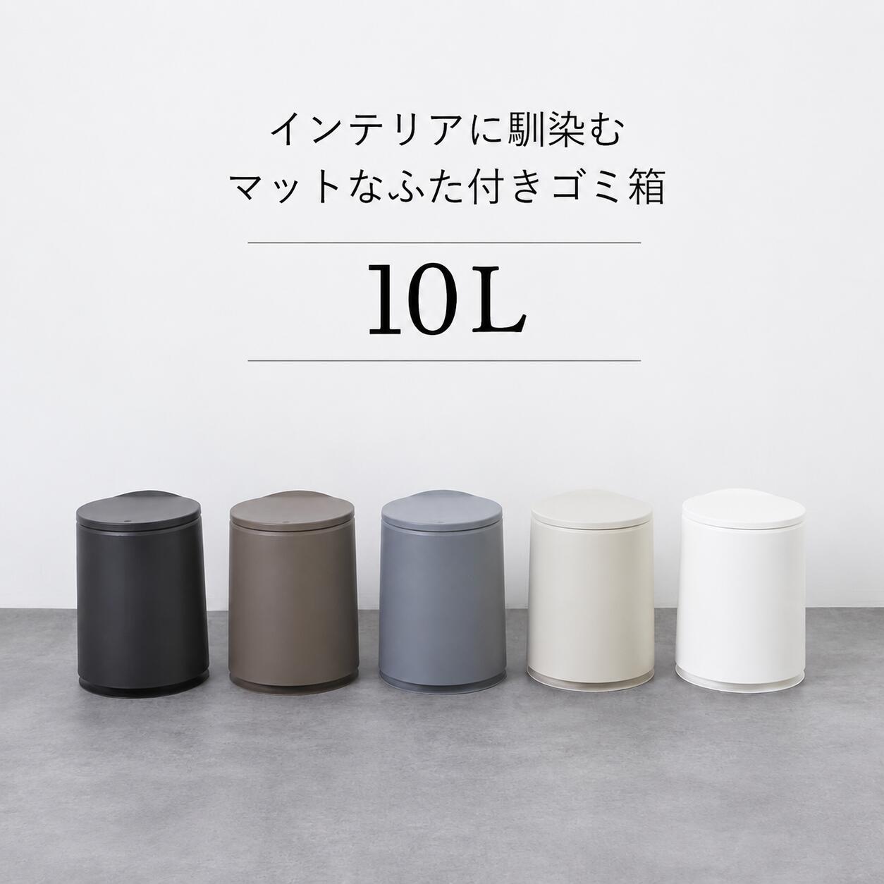 ゴミ箱 分別 ふた付き 10L ダストボックス スリム おしゃれ キッチン リビング キッチン 蓋付き 密閉 ゴミ分別 モダン リビング シンプル 北欧 生ごみ 袋が見えないフタ付き おむつ サニタリー 丸 丸型 ごみ箱 送料無料