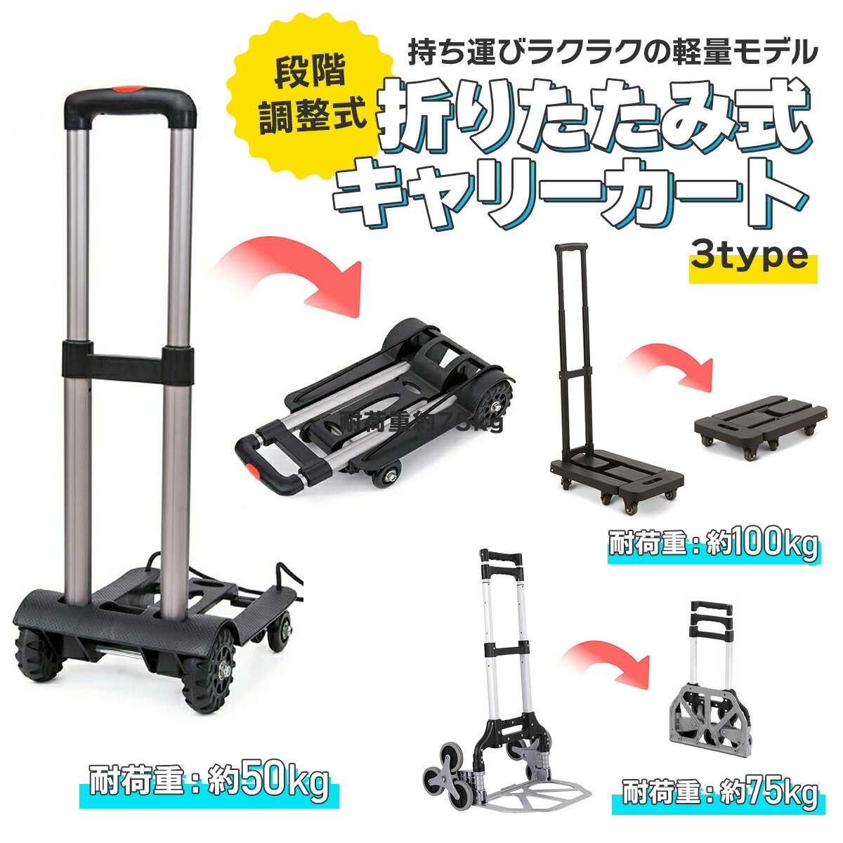 【楽天1位】キャリーカート 折りたたみ 軽量 台車 耐荷重 50kg 75kg 100kg 3タイプ 買い物 ハンドキャリー 4輪 アウトドア 折り畳み コンパクト 固定ロープ 台車 旅行 運動会 キャンプ 防災用品 頑丈 ごみ捨て 荷物
