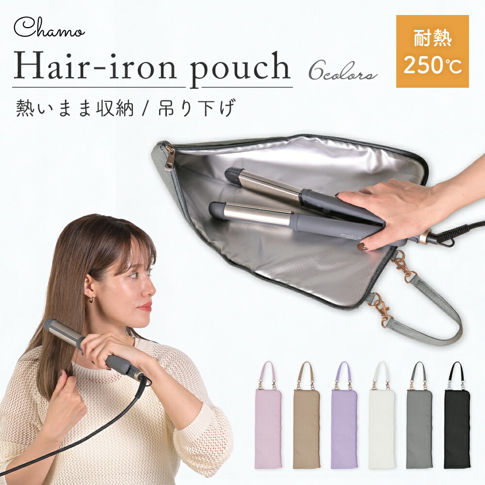 ＼週末限定 10%OFFクーポン 配布中／ヘアアイロンポーチ ヘアアイロンケース 耐熱ポーチ ヘア アイロン..