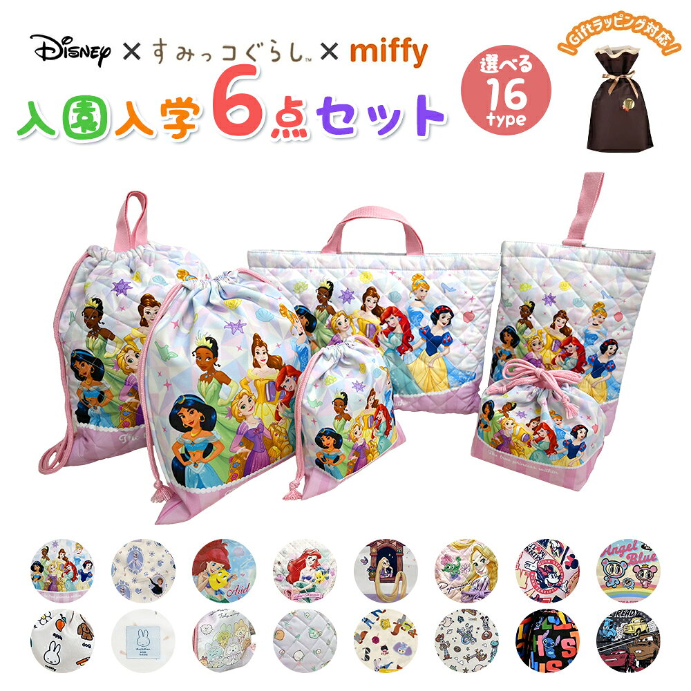 入園入学 5点セット おまけ付き 入園入学セット キッズ 子供 男の子 女の子 入園準備 入学準備 グッズ キャラクター ディズニー ミッフィー すみっコぐらし 小学生 幼稚園 レッスンバッグ 2026 推し活 推し活グッズ