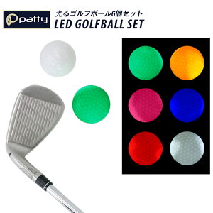 ゴルフ LED 光るゴルフボール 6個セット 発光 光るボール ゴルフ練習 マルチカラー 光る ナイター 夜の光 練習用ボール ゴルフボール カラー コンペ 景品 プレゼント 人気 小物 ゴルフ用品 送料無料