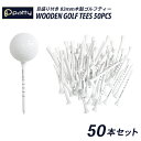 ゴルフティー 50本セット 83mm 目盛り付き 木製 ウッ