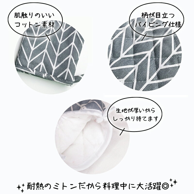 【楽天1位】ミトン 耐熱 北欧風 2枚セット オーブン 北欧 鍋つかみ オーブンレンジ 調理 手袋 耐熱手袋 つかみ キッチン手袋 なべつかみ おしゃれ かわいい キャンプ キッチン用品 1000ポッキリ stellashop-10004727 emonR楽天市場店 サンプル画像3