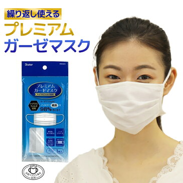 マスク 大人用 洗える 蒸れない プレミアムガーゼマスク 夏用 大きめ 男性用 女性用 プリーツ加工