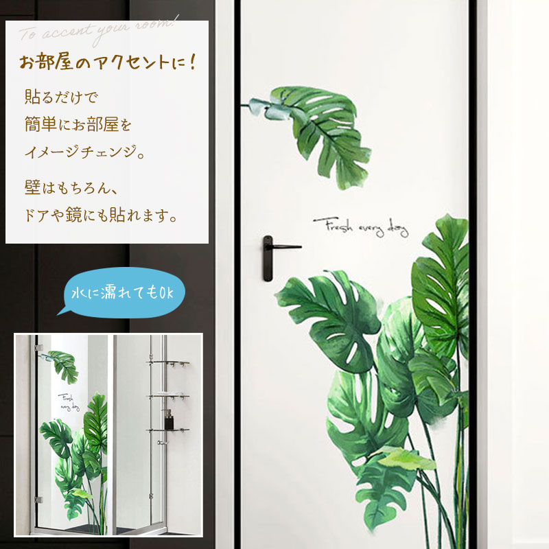 sezu『ウォールステッカー植物北欧』