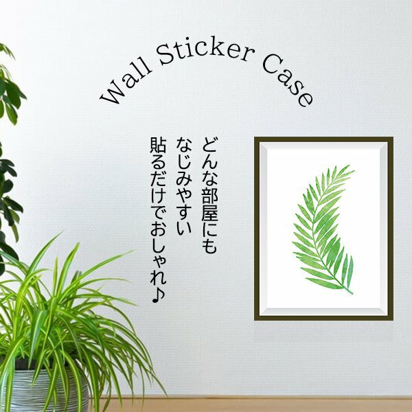 ウォールステッカー 植物 北欧 おしゃれ トイレ インテリア ウォールデコ はがせる...