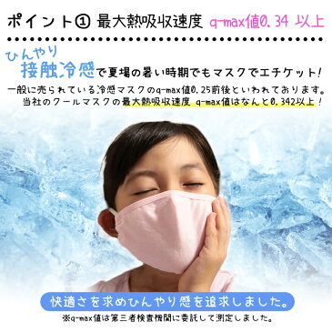 子供用 ホワイト 冷感 マスク クールマスク 小さめ 洗える 接触冷感 夏用 ひんやり 痛くなりにくい 調整可能 プレミアム アジャスター付き 飛沫防止 イオン