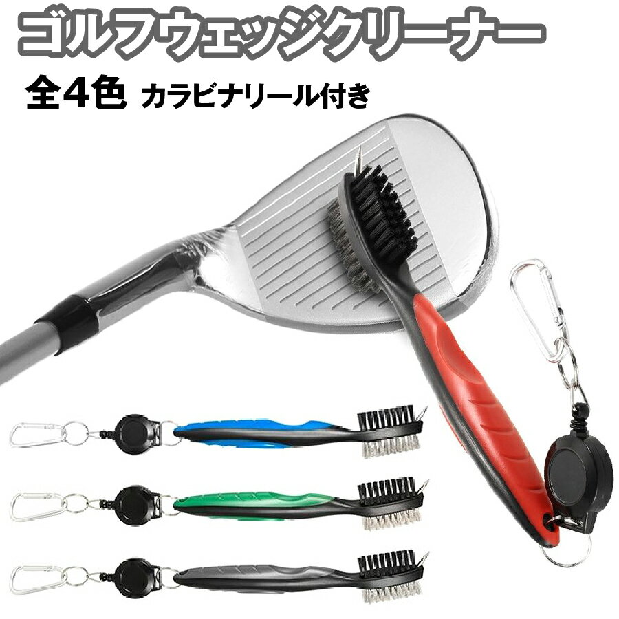 ゴルフクラブ クリーナー ブラシ 溝掃除 ウェッジ アイアン フェースブラシ 溝クリーナー ゴルフ用品 小物 ゴルフグッズ クリーニング 景品 フック付き