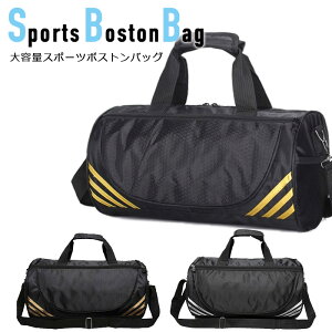 スポーツバッグ ボストン バッグ 大容量 メンズ レディース ボストンバッグ おしゃれ バッグパック 部活 修学旅行 サッカー バスケ 野球 送料無料