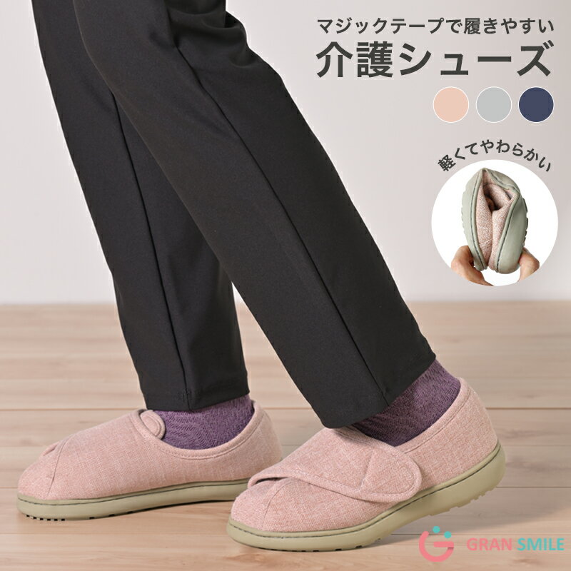 介護シューズ 室内用 リハビリ マジックテープ ルームシューズ スリッパ 外履き メンズ レディース お..