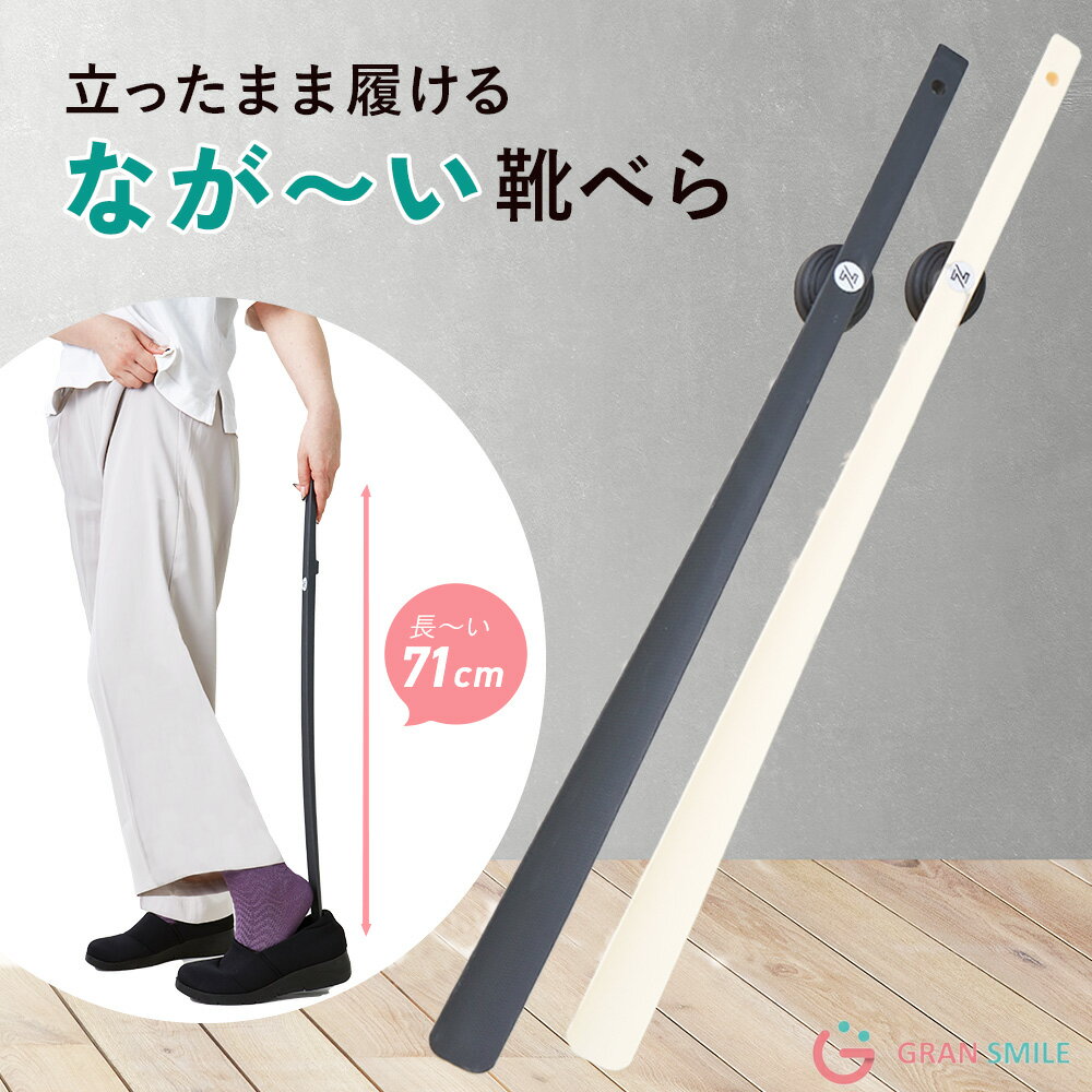 靴べら ロング マグネ�