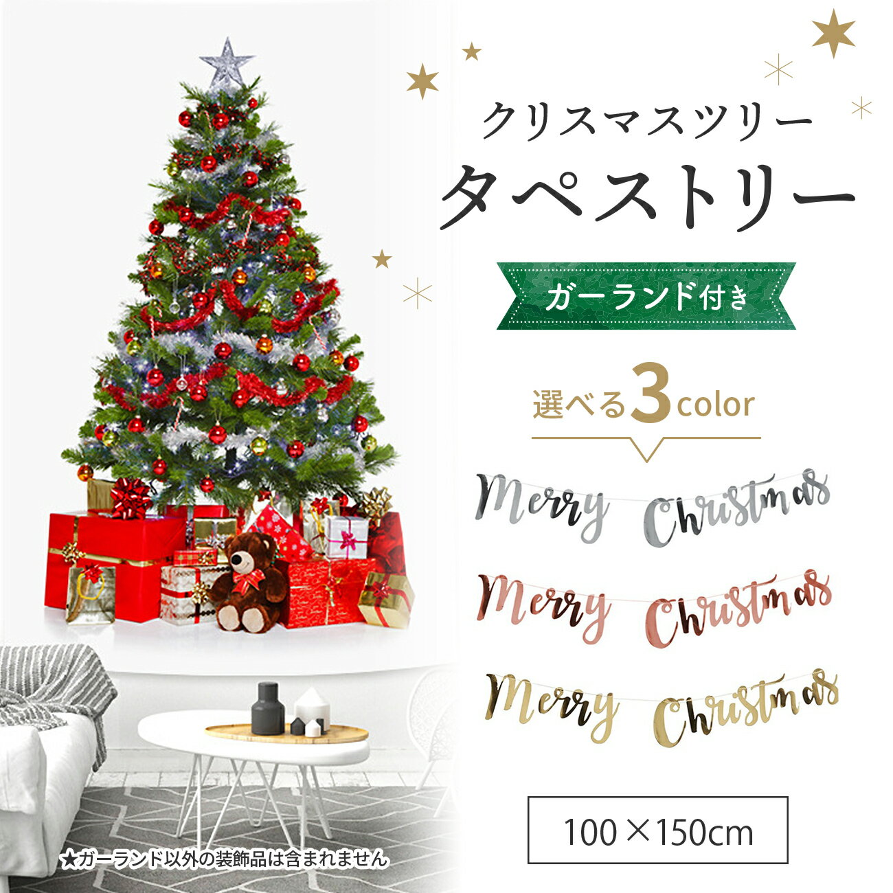 ガーランド付き クリスマスタペストリー おしゃれ 100cm×150cm クリスマスツリー 2021 タペストリー ウォールデコ リース オーナメント 北欧 簡単 飾り